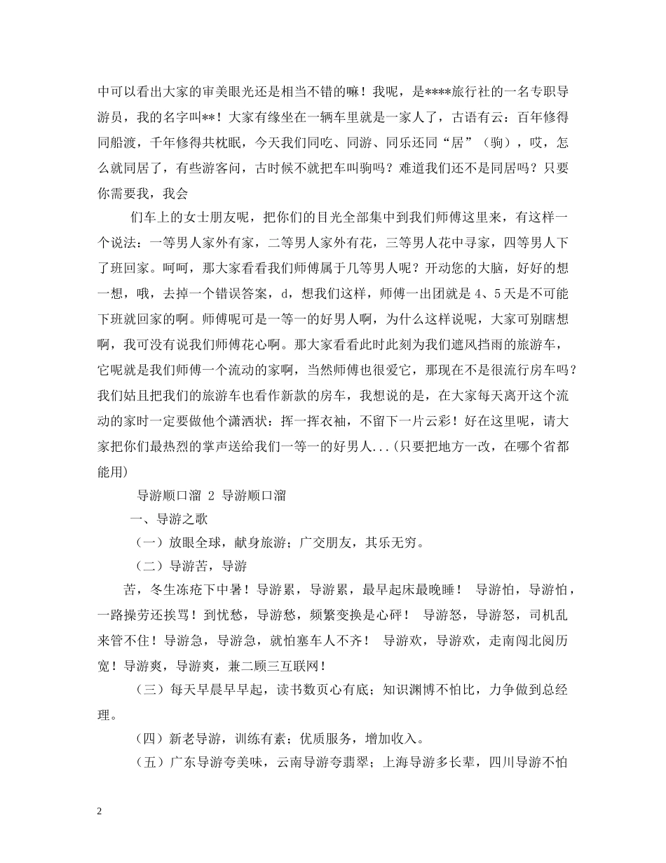 经典范文-哈尔滨市导游欢迎词2 _第2页