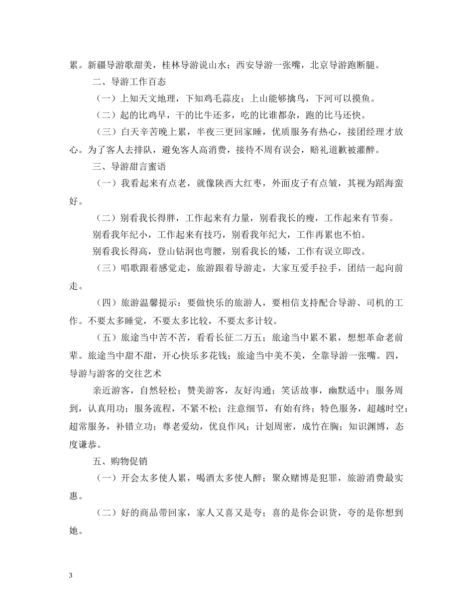 经典范文-哈尔滨市导游欢迎词2 _第3页