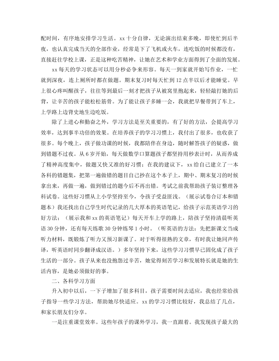 家长会经验交流的发言稿范文 _第2页