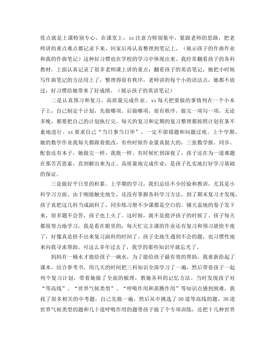 家长会经验交流的发言稿范文 _第3页