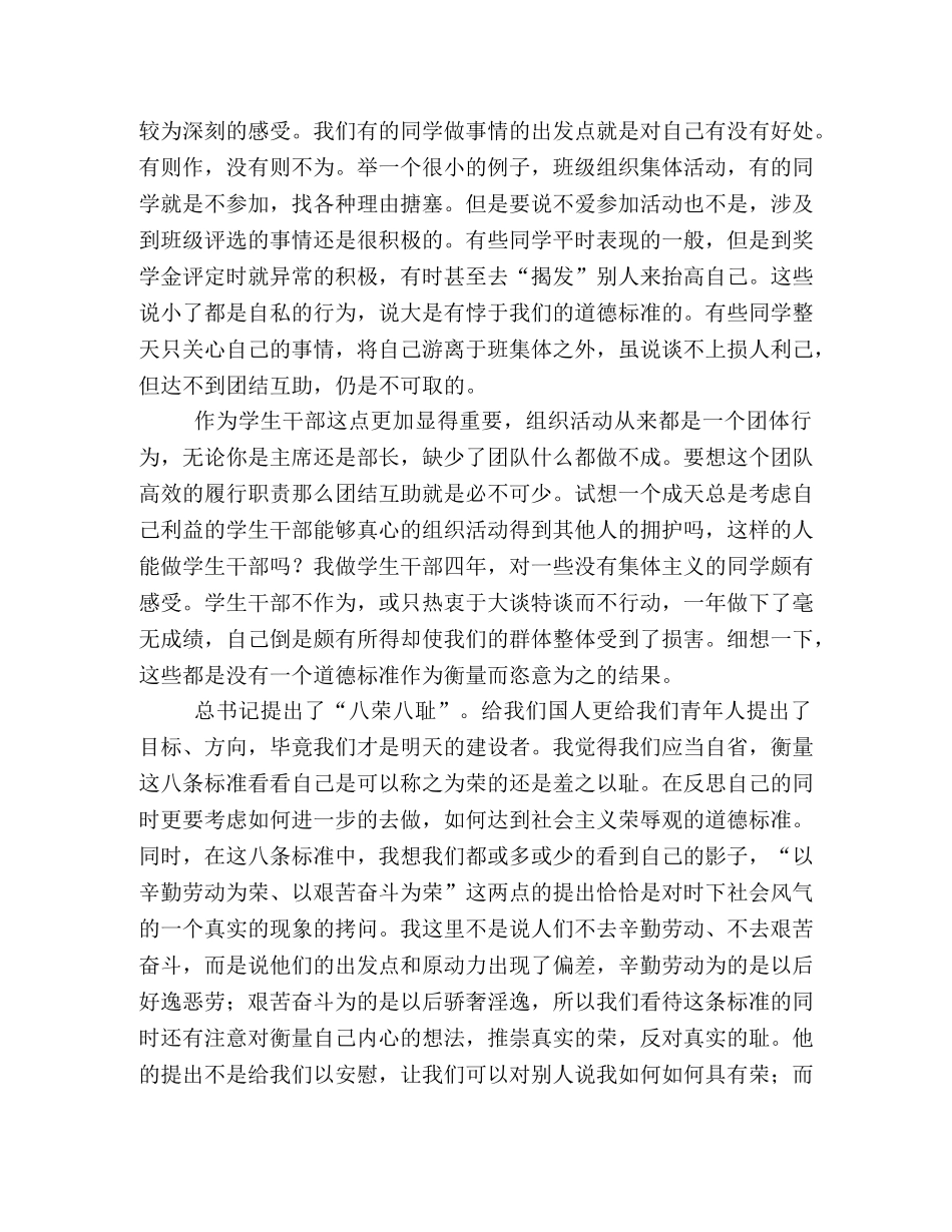 学生会干部在树立社会主义荣辱观[八荣八耻]座谈会上的发言稿—范 _第2页