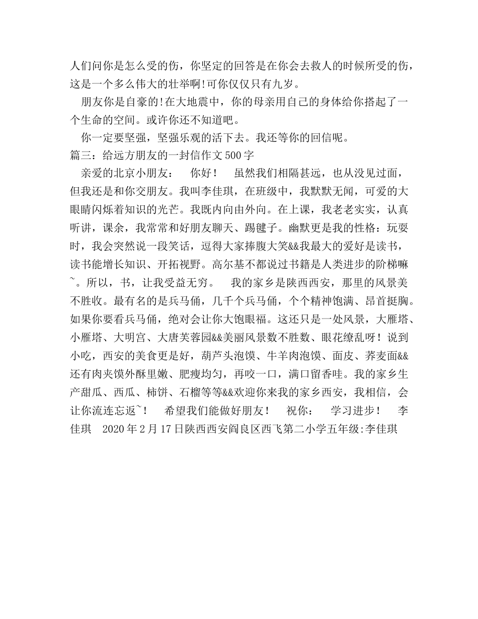 给远方朋友的一封信作文400字 _第2页