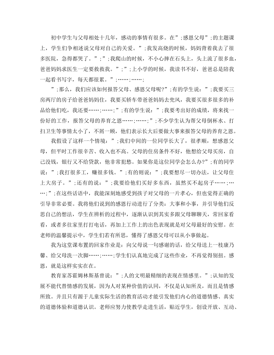 感恩父母教育演讲稿 _第3页