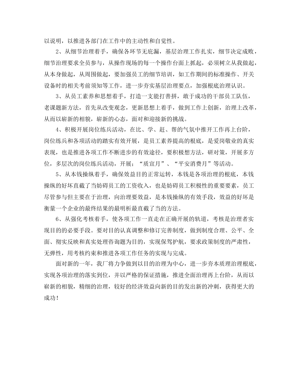 工厂工作个人年终参考总结 _第3页