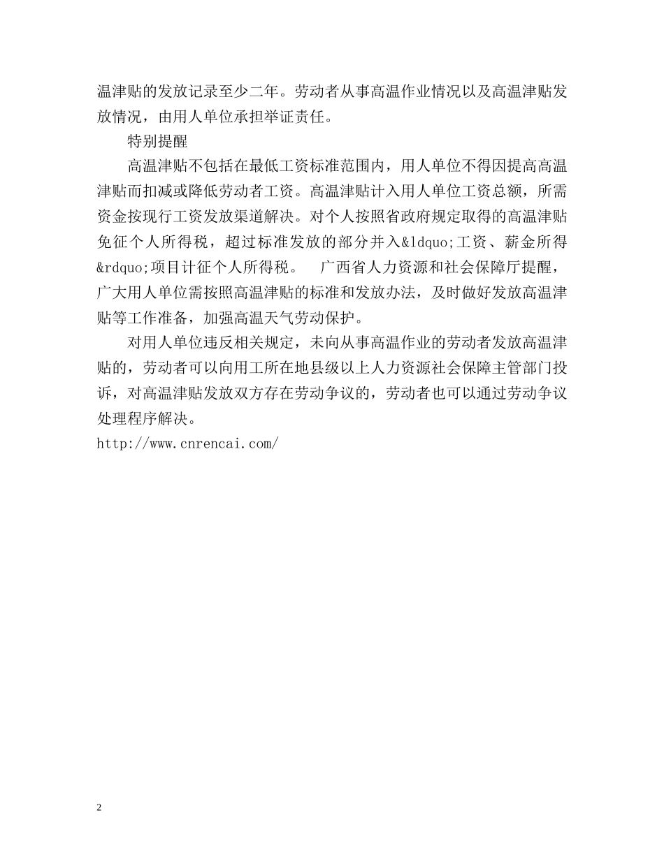 广西高温补贴是哪几个月 _第2页
