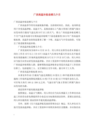 广西高温补贴是哪几个月 