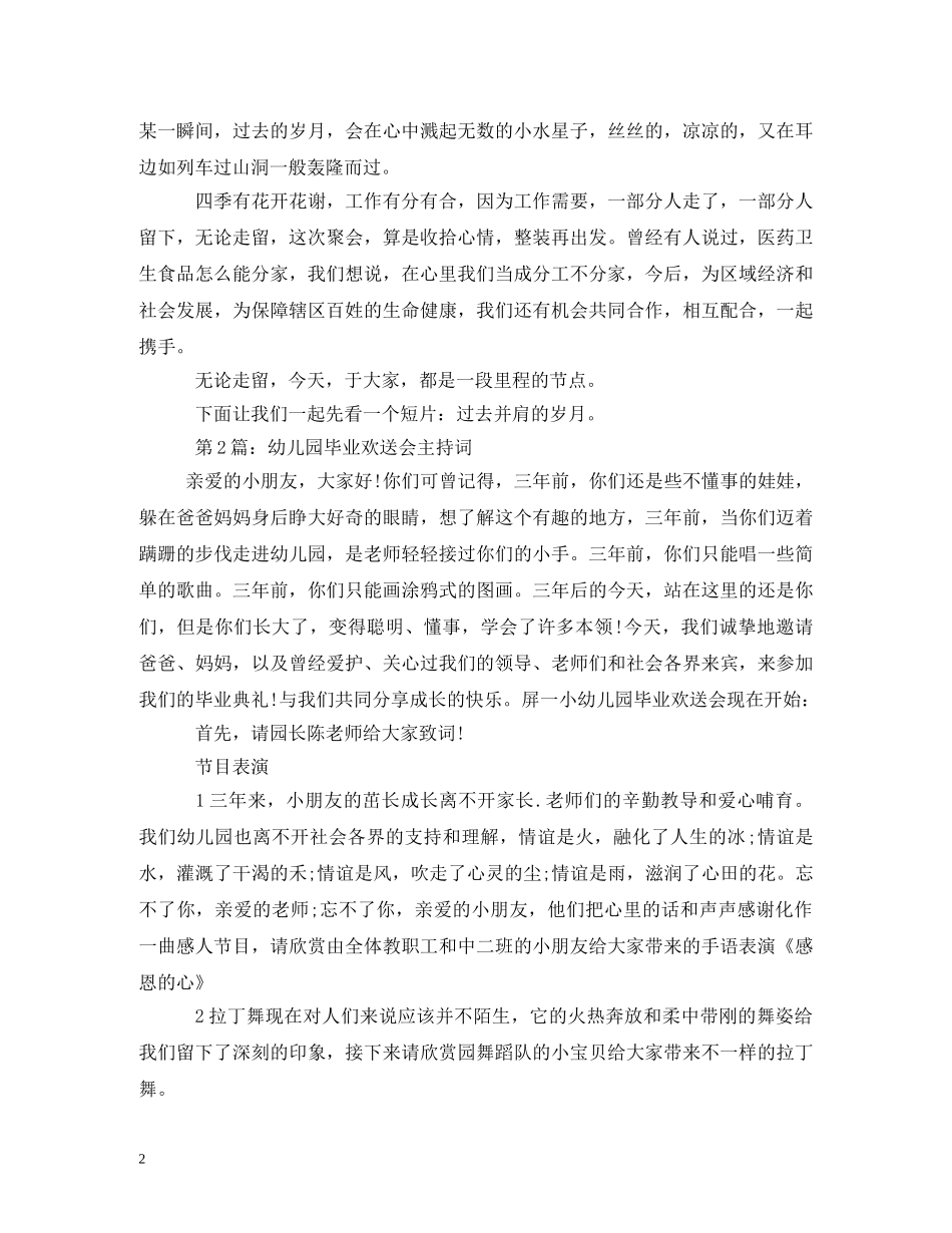 各种欢送会主持词 _第2页