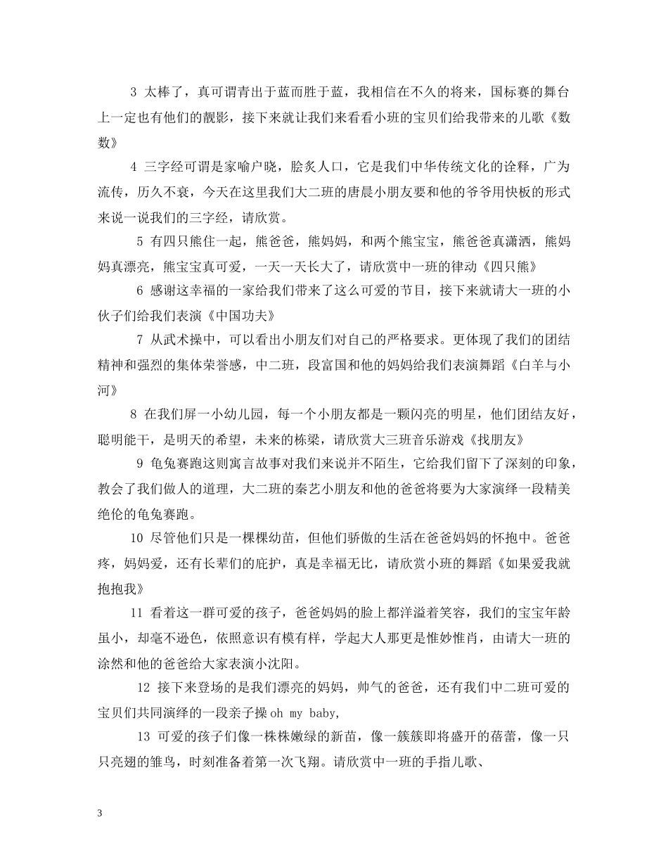 各种欢送会主持词 _第3页