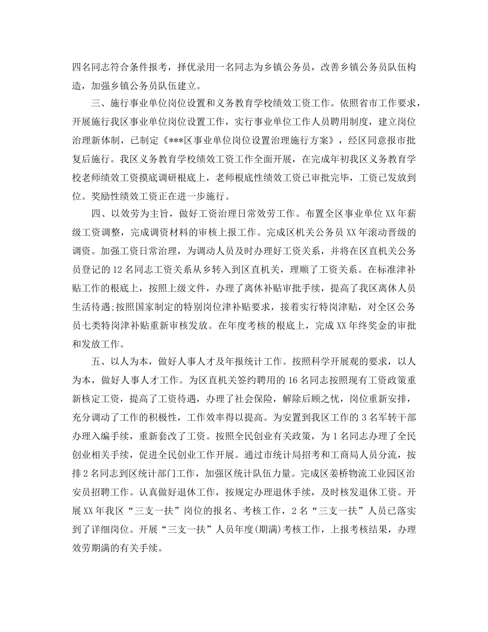 人事单位工作参考总结 _第2页