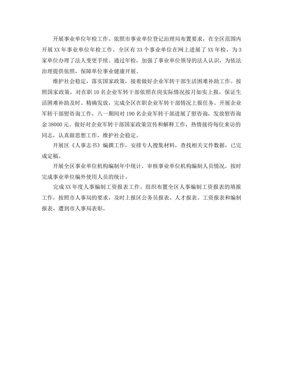 人事单位工作参考总结 _第3页