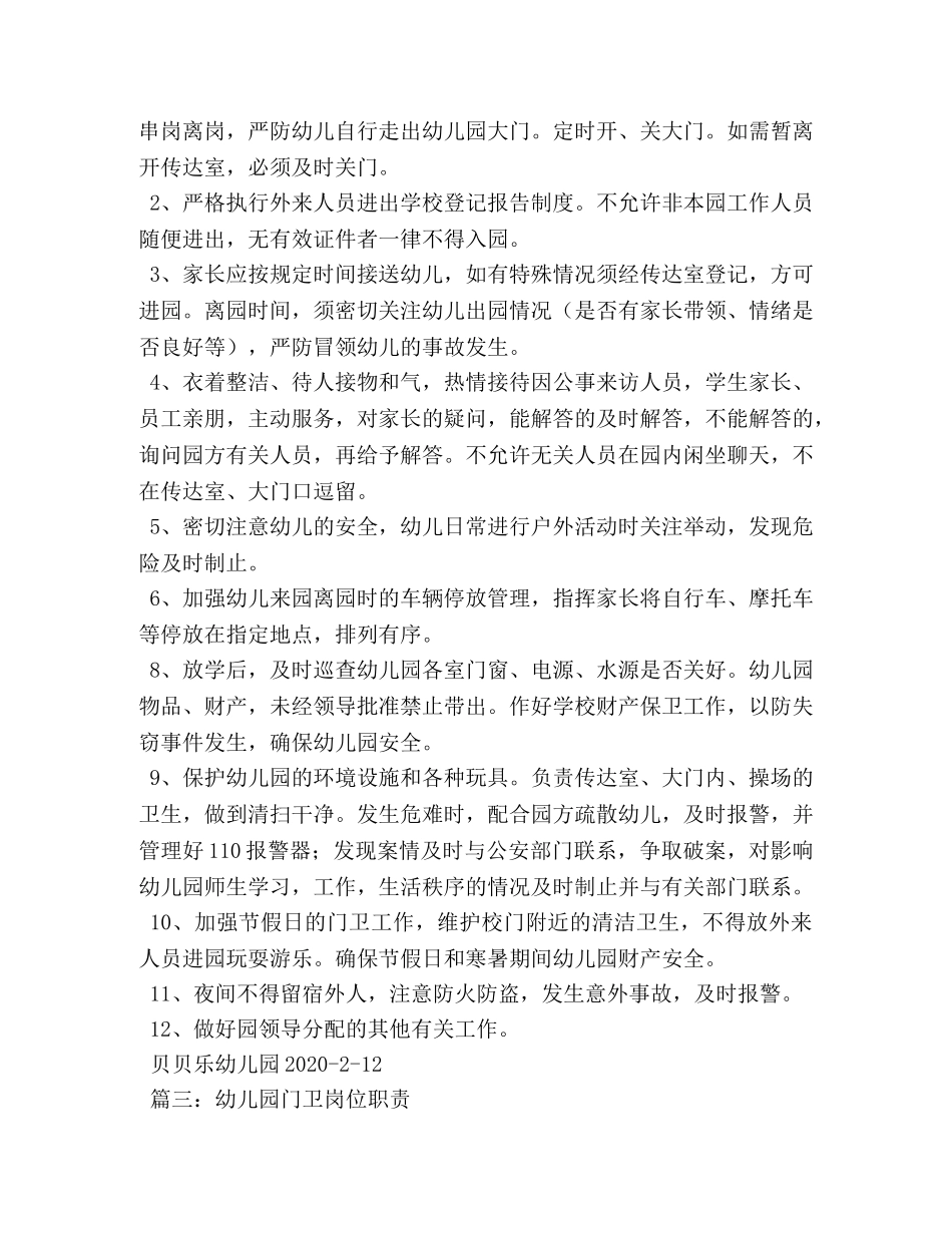 幼儿园门岗、保安员管理制度 _第2页