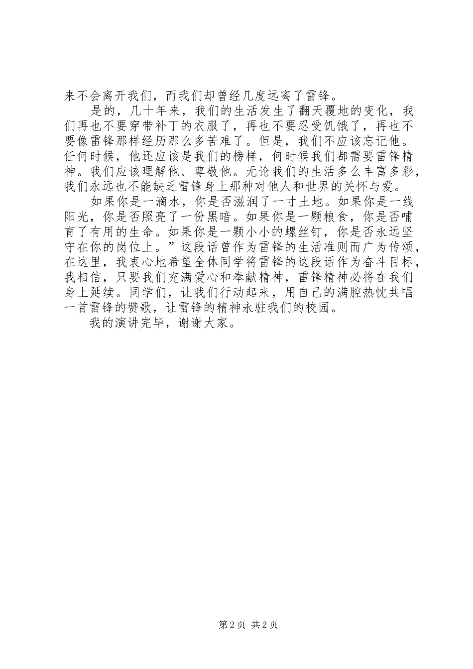 学科演讲稿范文《“百花”精神激励我成长》[共5篇]_第2页