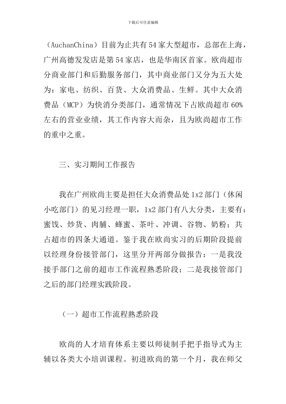 2024超市导购实习报告_第2页