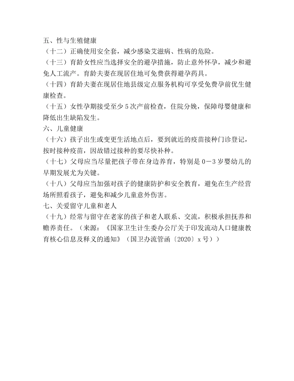 流动人口健康教育核心信息 _第2页