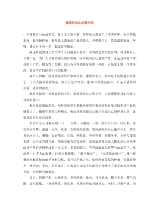 相亲时怎么自我介绍 