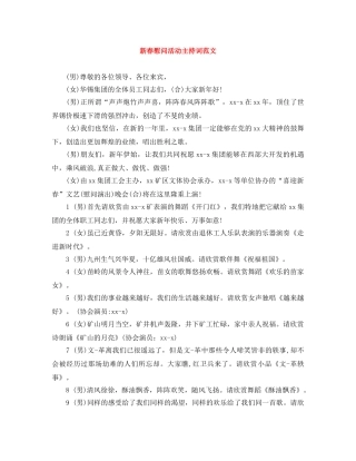 新春慰问活动主持词范文 