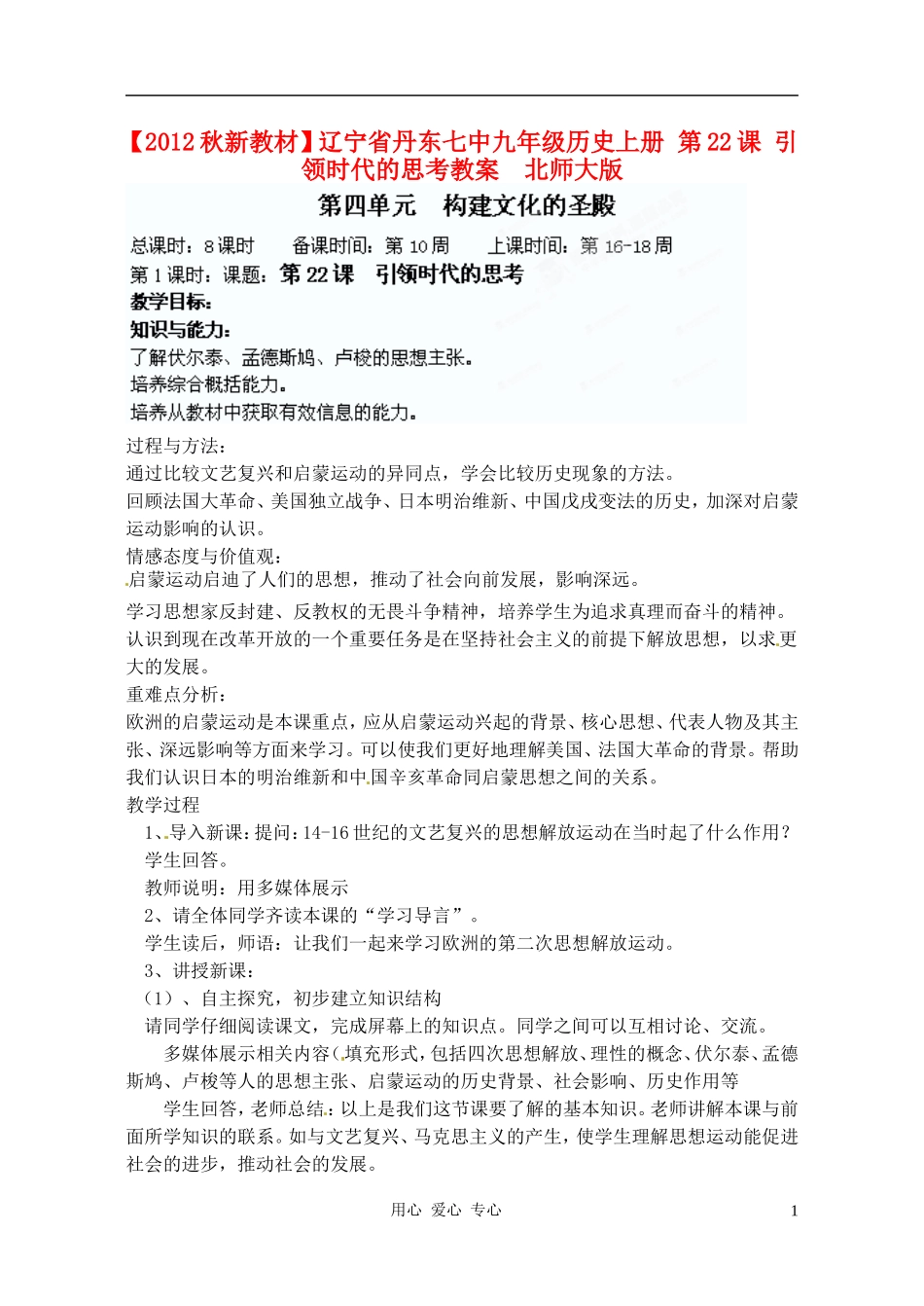【2012秋新教材】辽宁省丹东七中九年级历史上册-第22课-引领时代的思考教案--北师大版_第1页