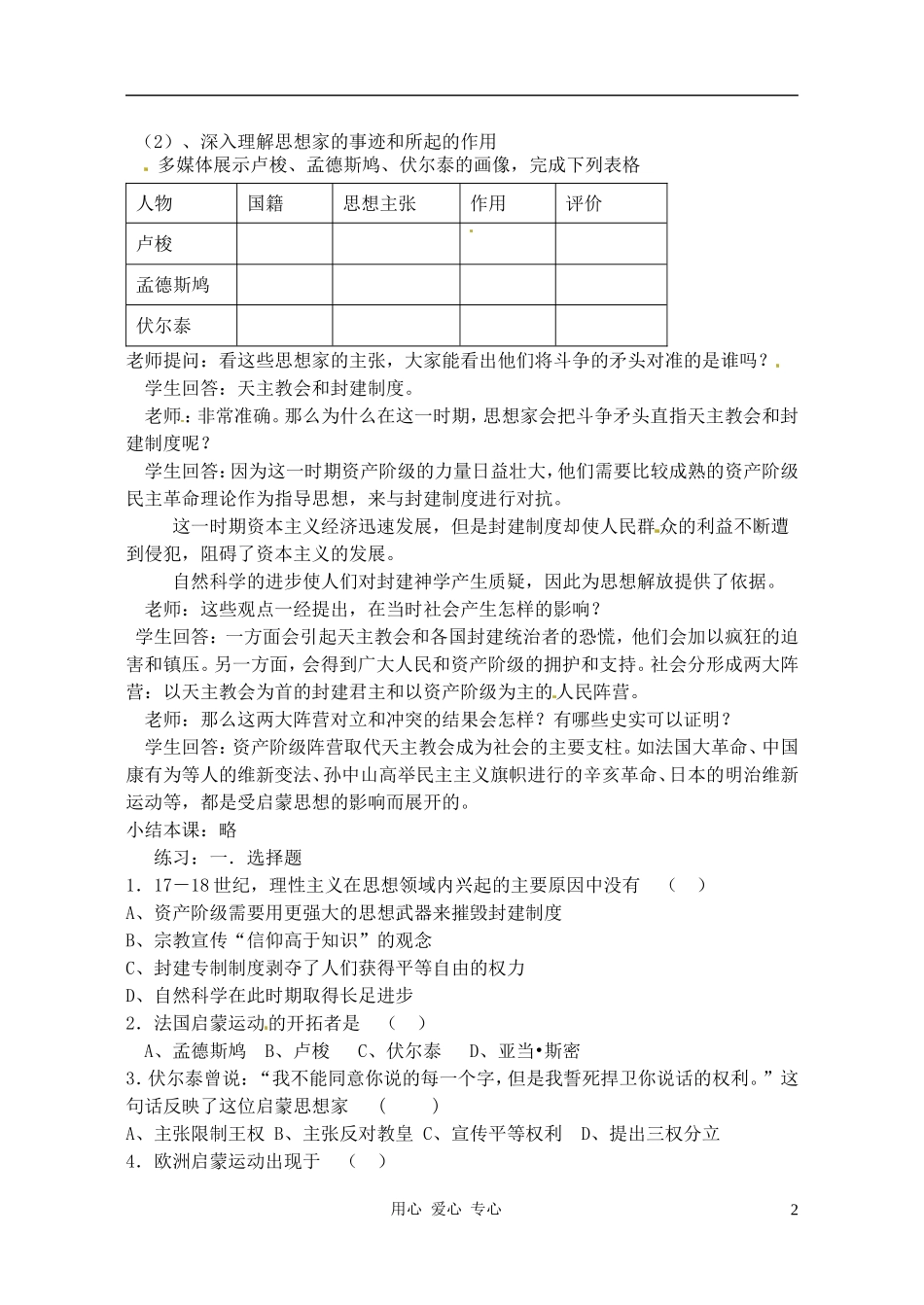 【2012秋新教材】辽宁省丹东七中九年级历史上册-第22课-引领时代的思考教案--北师大版_第2页