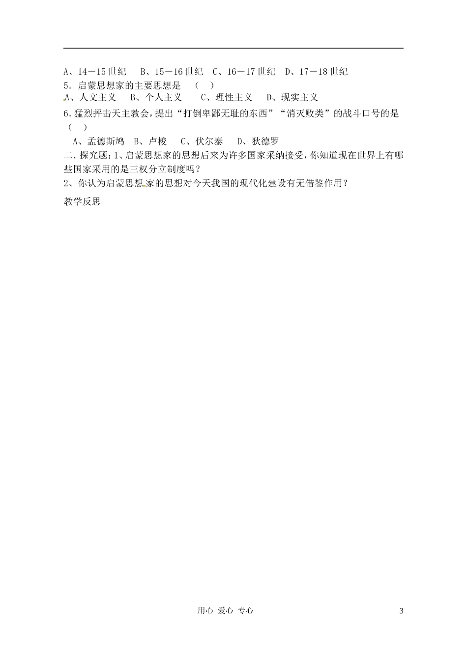 【2012秋新教材】辽宁省丹东七中九年级历史上册-第22课-引领时代的思考教案--北师大版_第3页