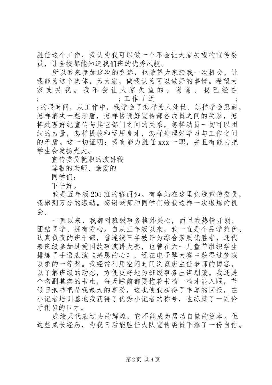 宣传委员就职的演讲稿范文_第2页