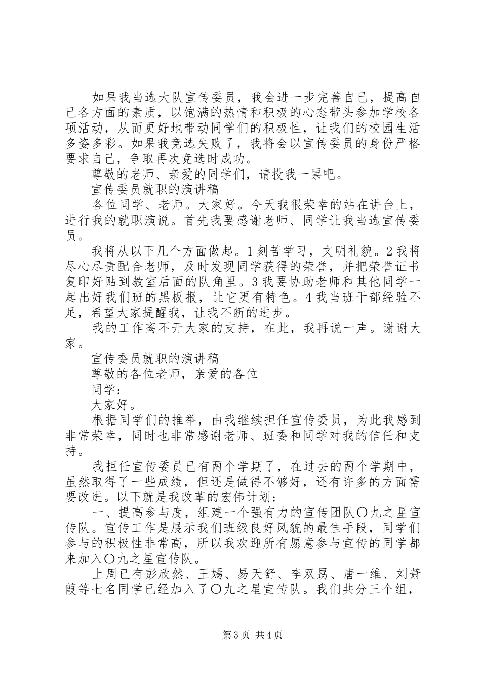 宣传委员就职的演讲稿范文_第3页