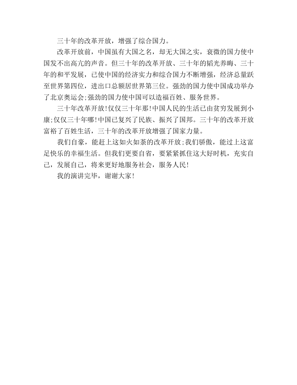 歌讼改革开放演讲稿 _第2页