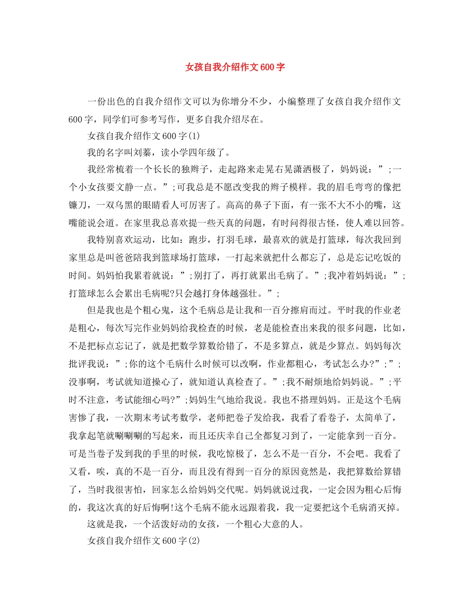 女孩自我介绍作文600字 _第1页