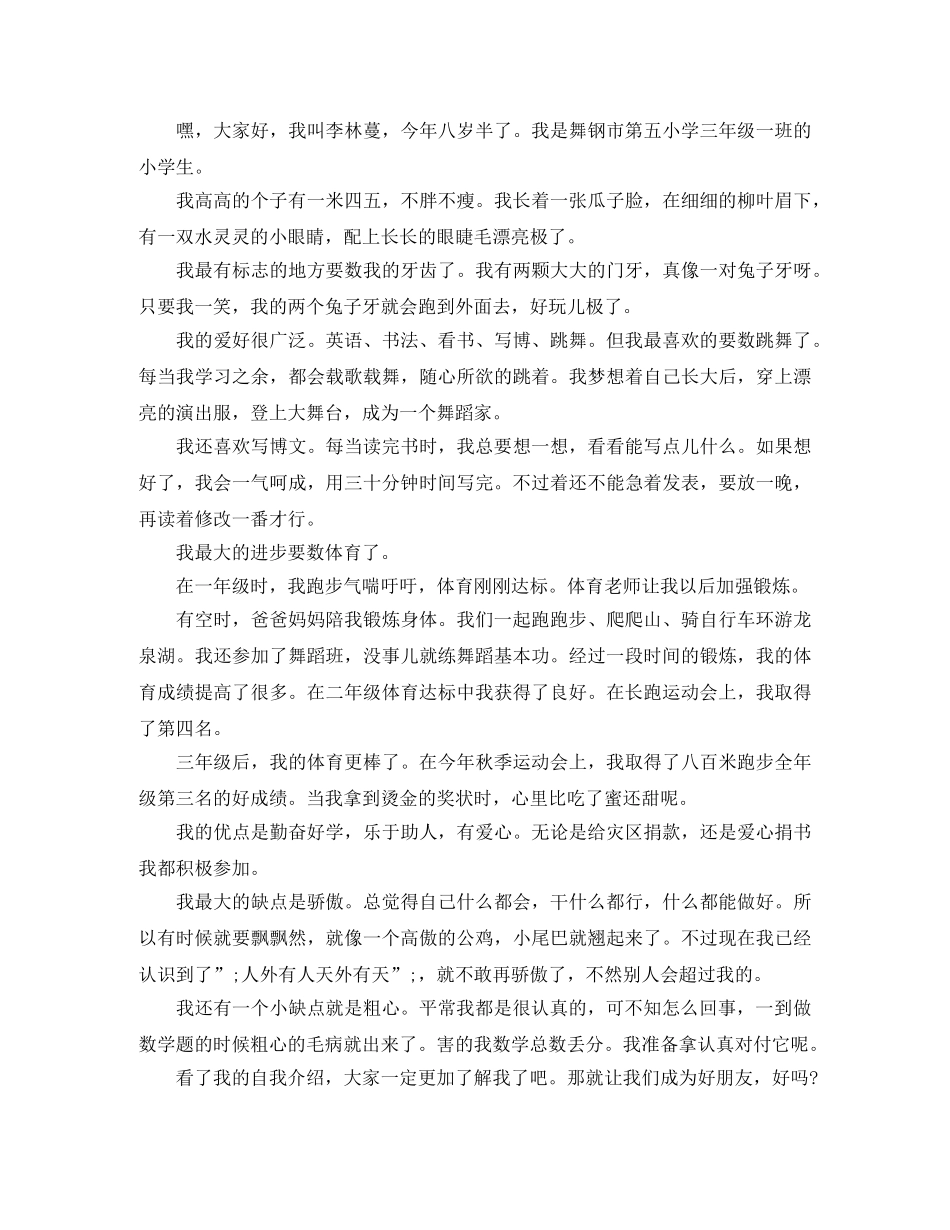 女孩自我介绍作文600字 _第2页