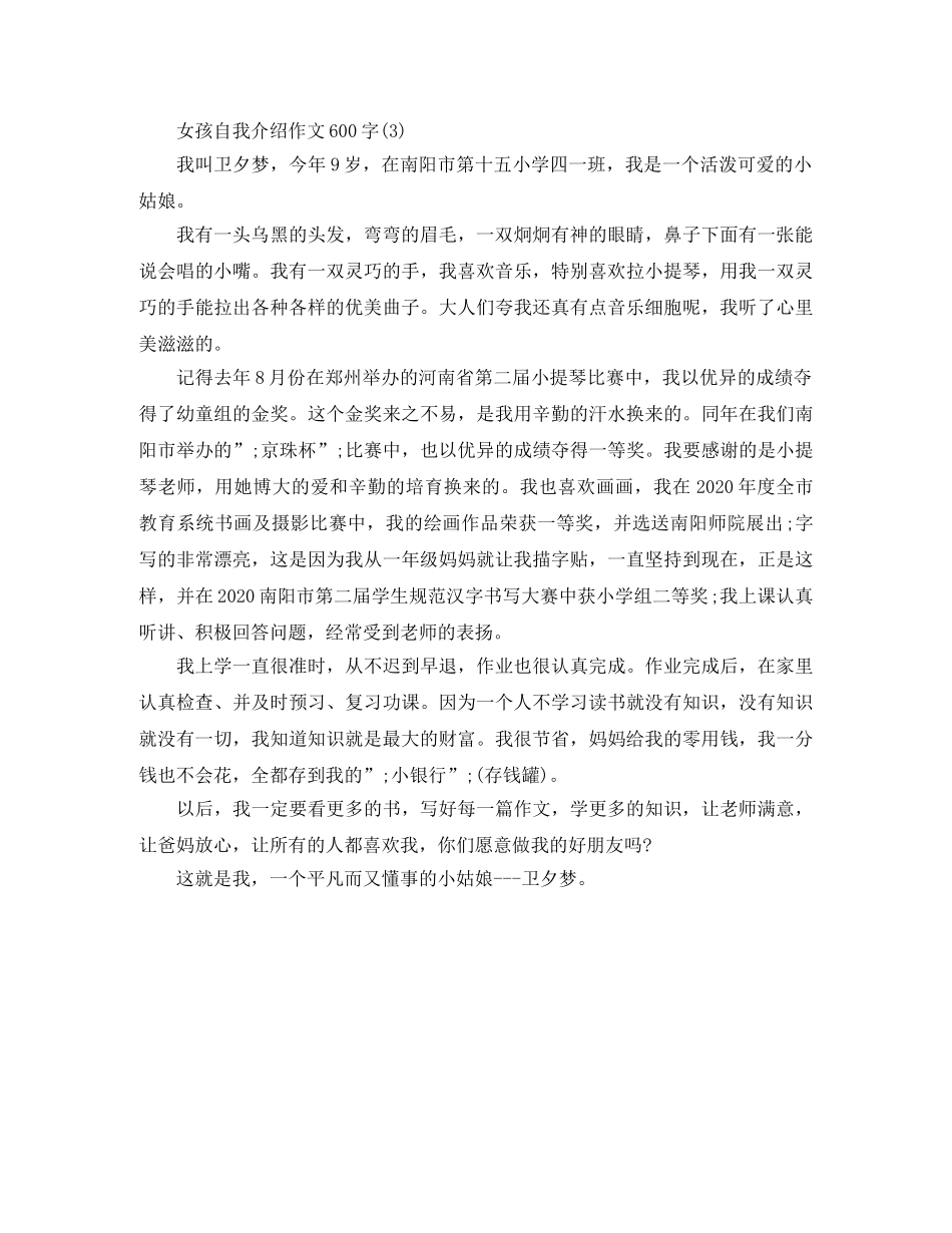 女孩自我介绍作文600字 _第3页