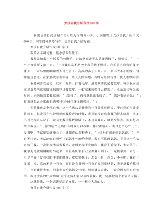 女孩自我介绍作文600字 