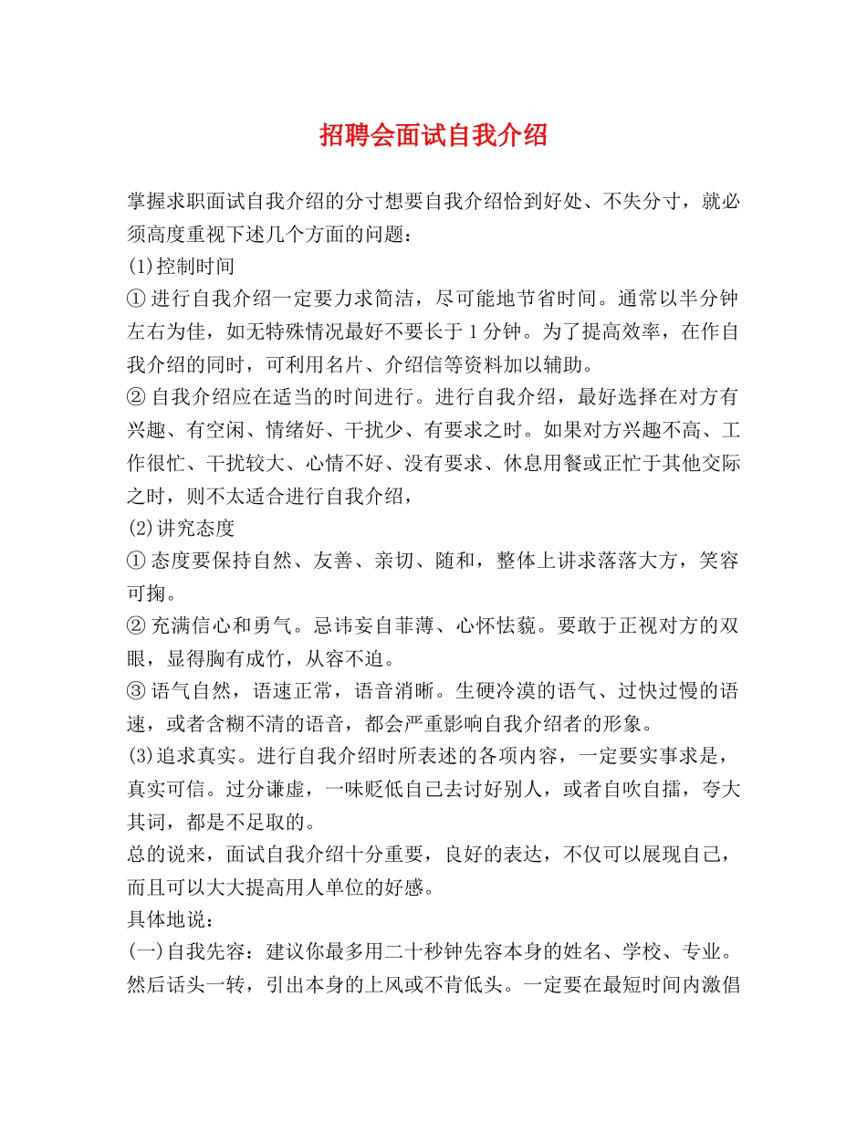招聘会面试自我介绍 _第1页
