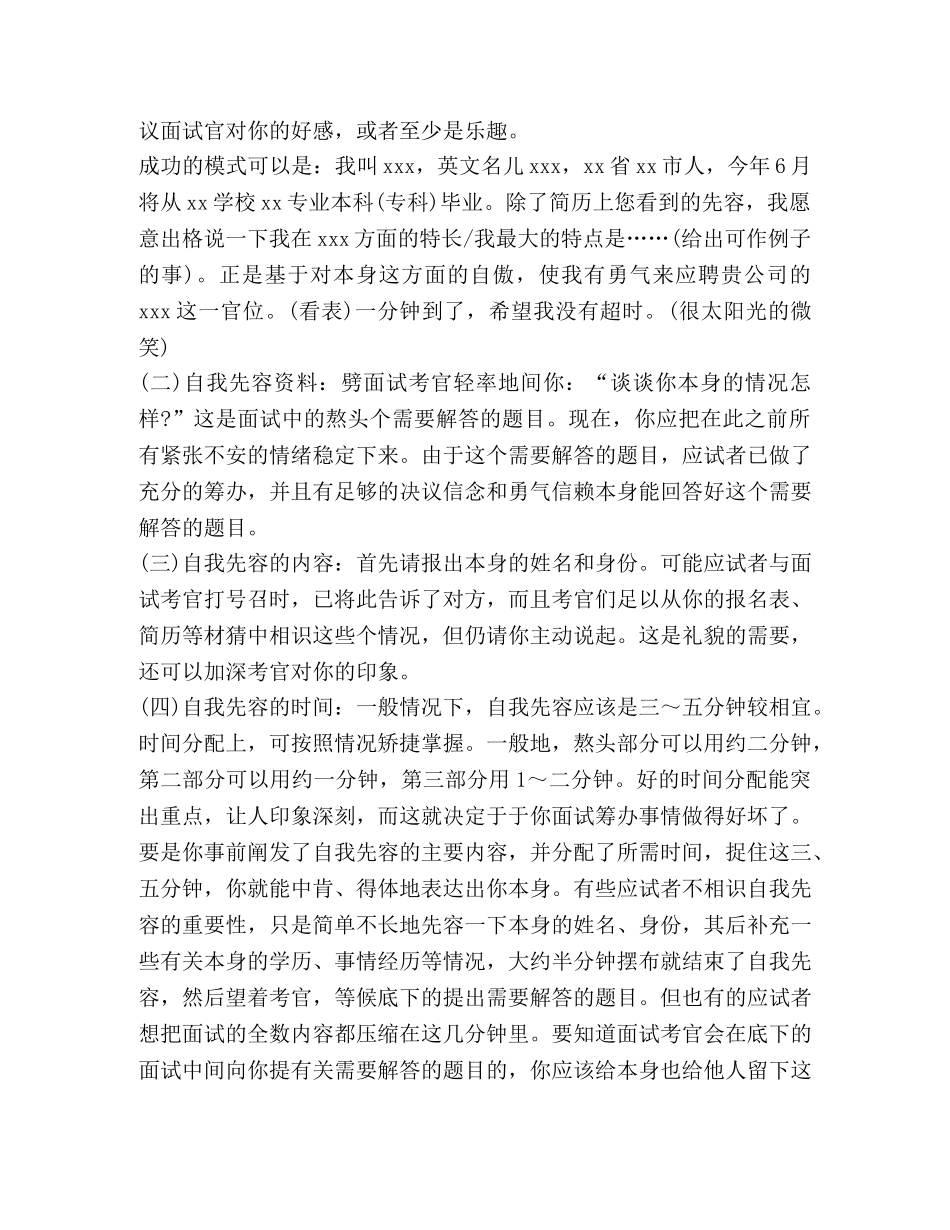 招聘会面试自我介绍 _第2页