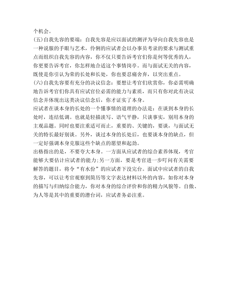 招聘会面试自我介绍 _第3页