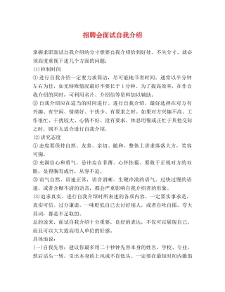 招聘会面试自我介绍 