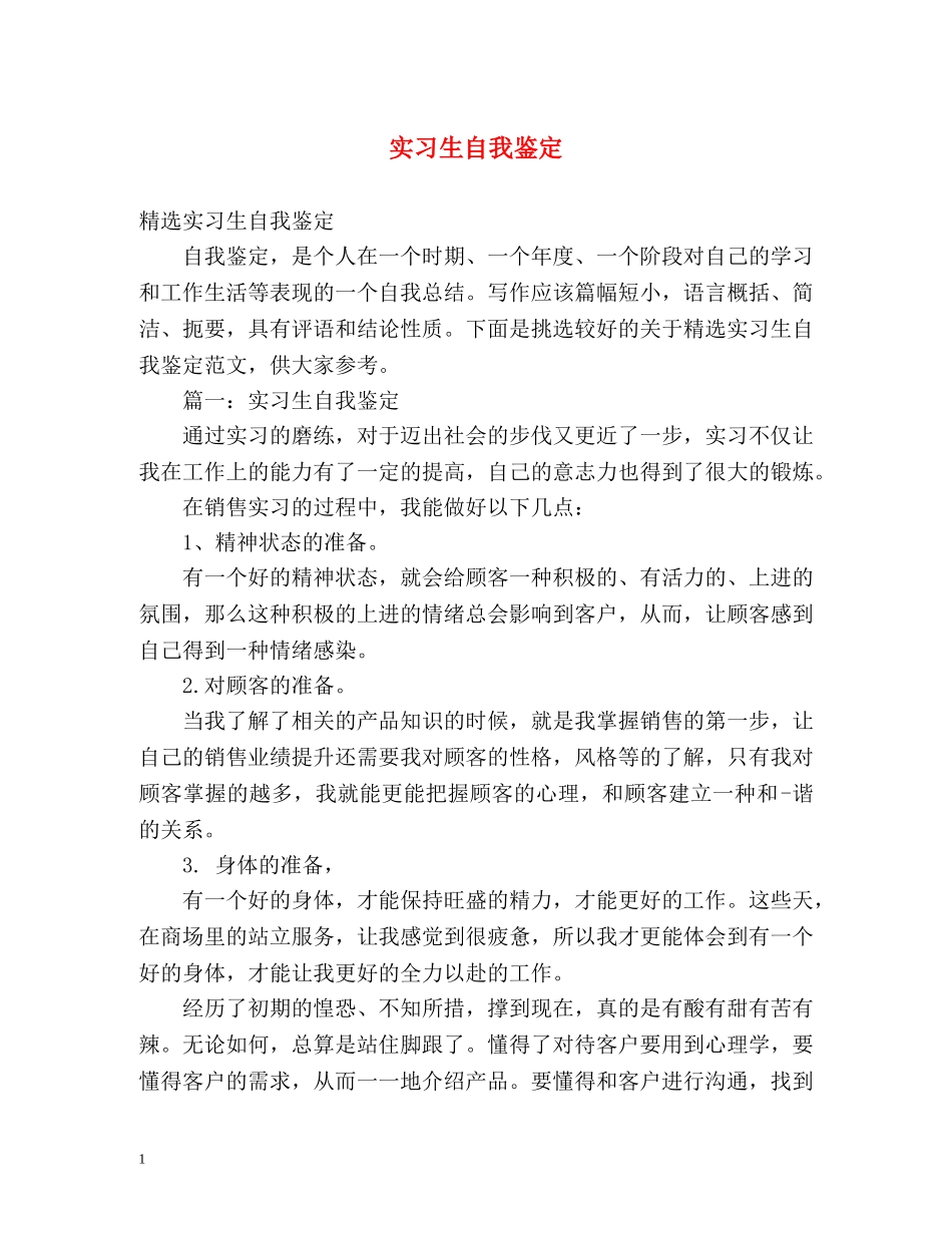 实习生自我鉴定2 _第1页
