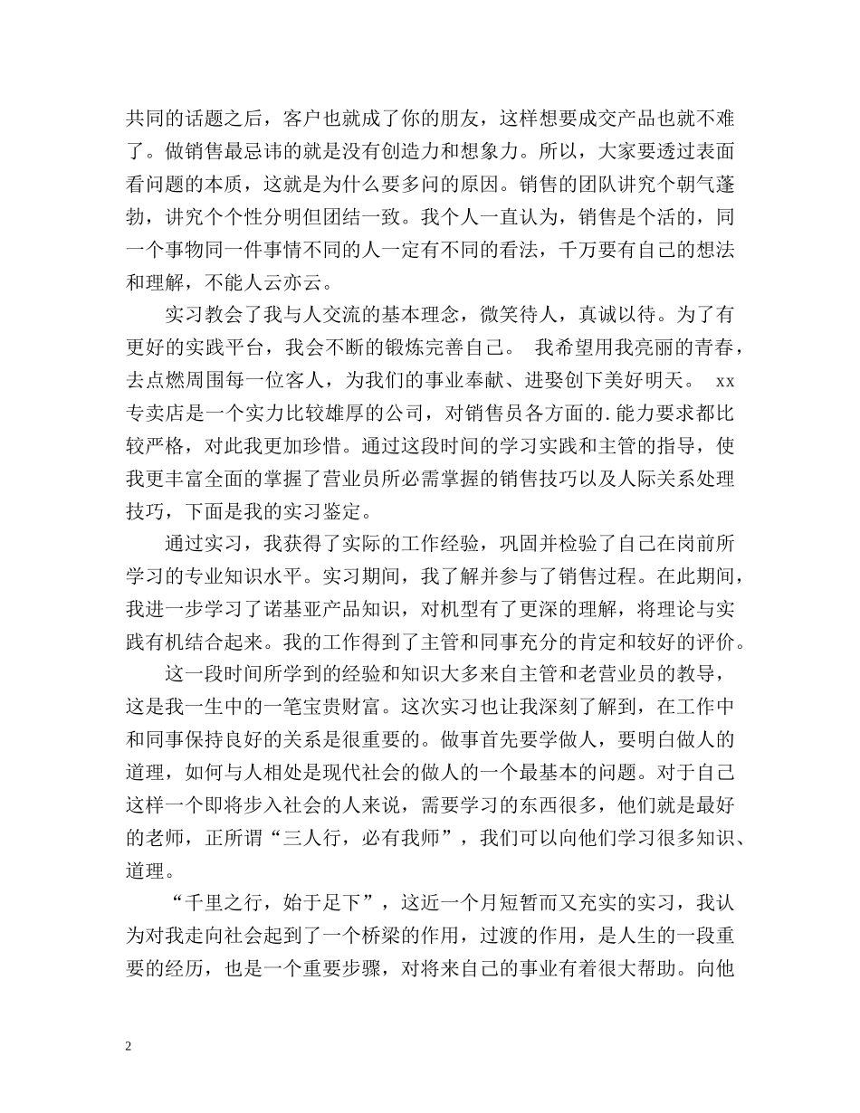 实习生自我鉴定2 _第2页