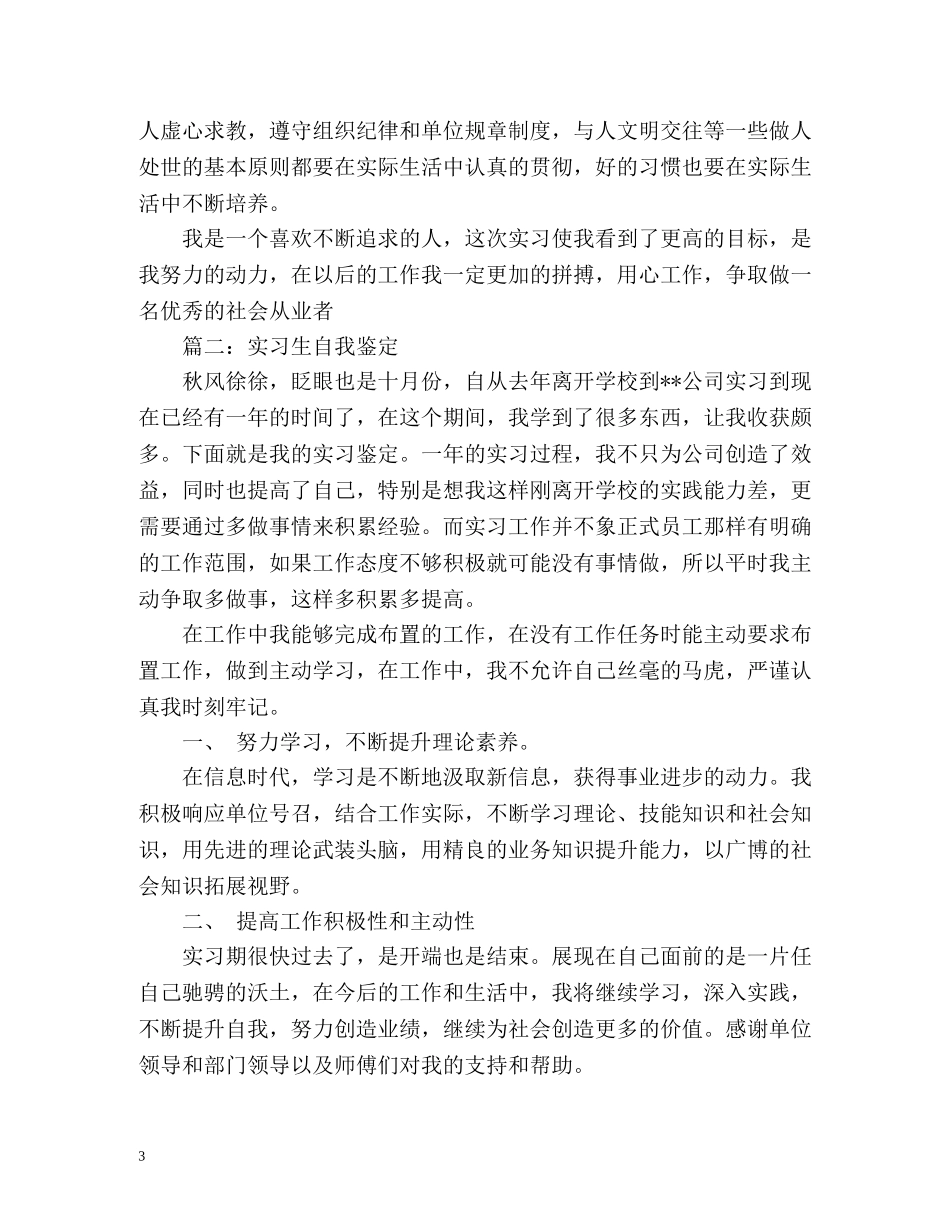 实习生自我鉴定2 _第3页