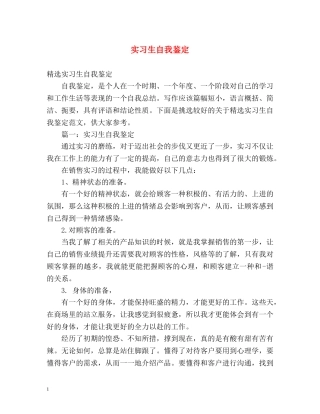 实习生自我鉴定2 