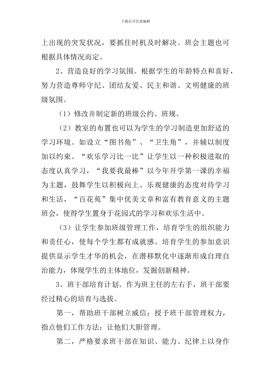 【热门】新学期教学计划3篇_第2页