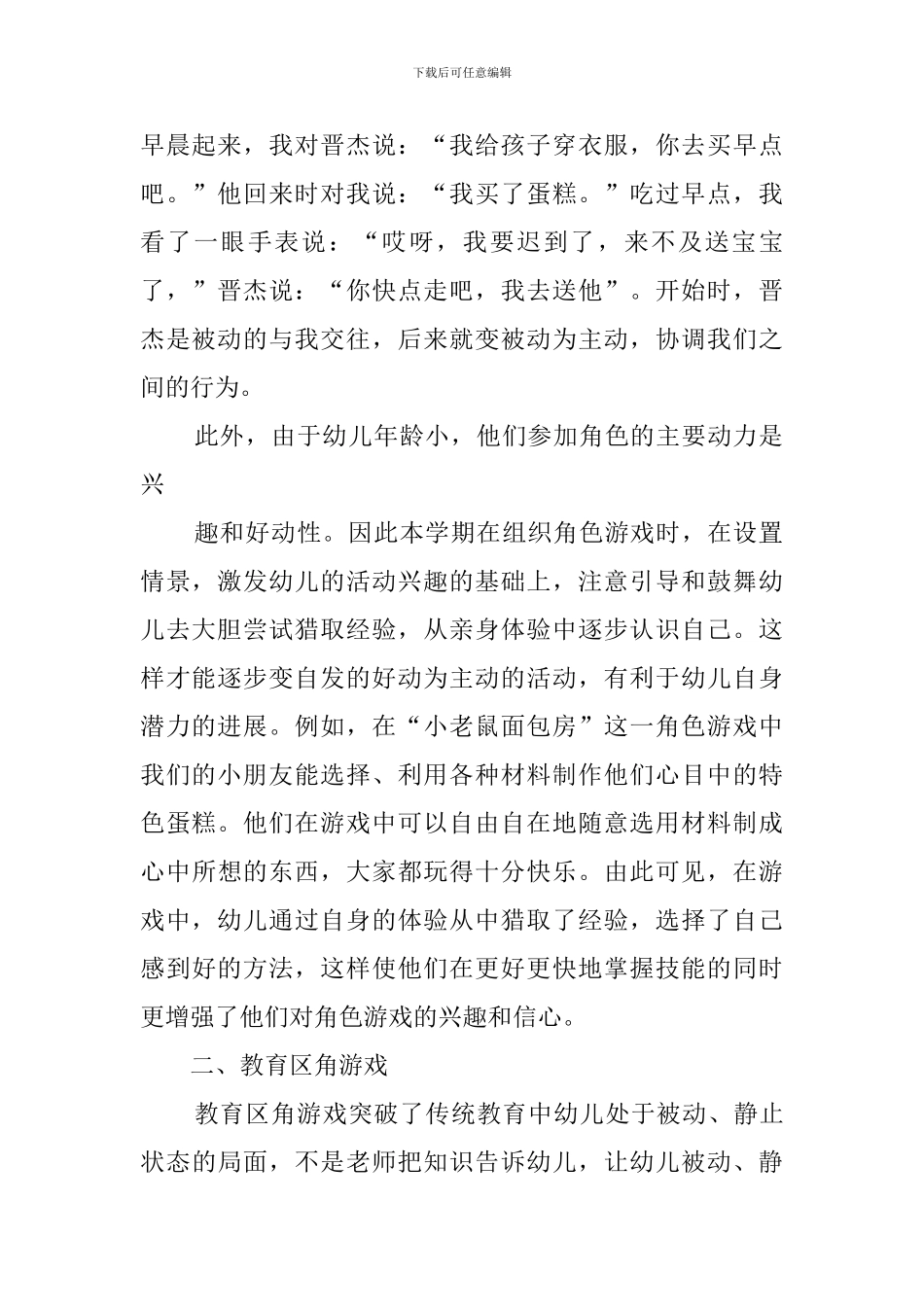 幼儿园中班游戏的活动总结范文_第2页