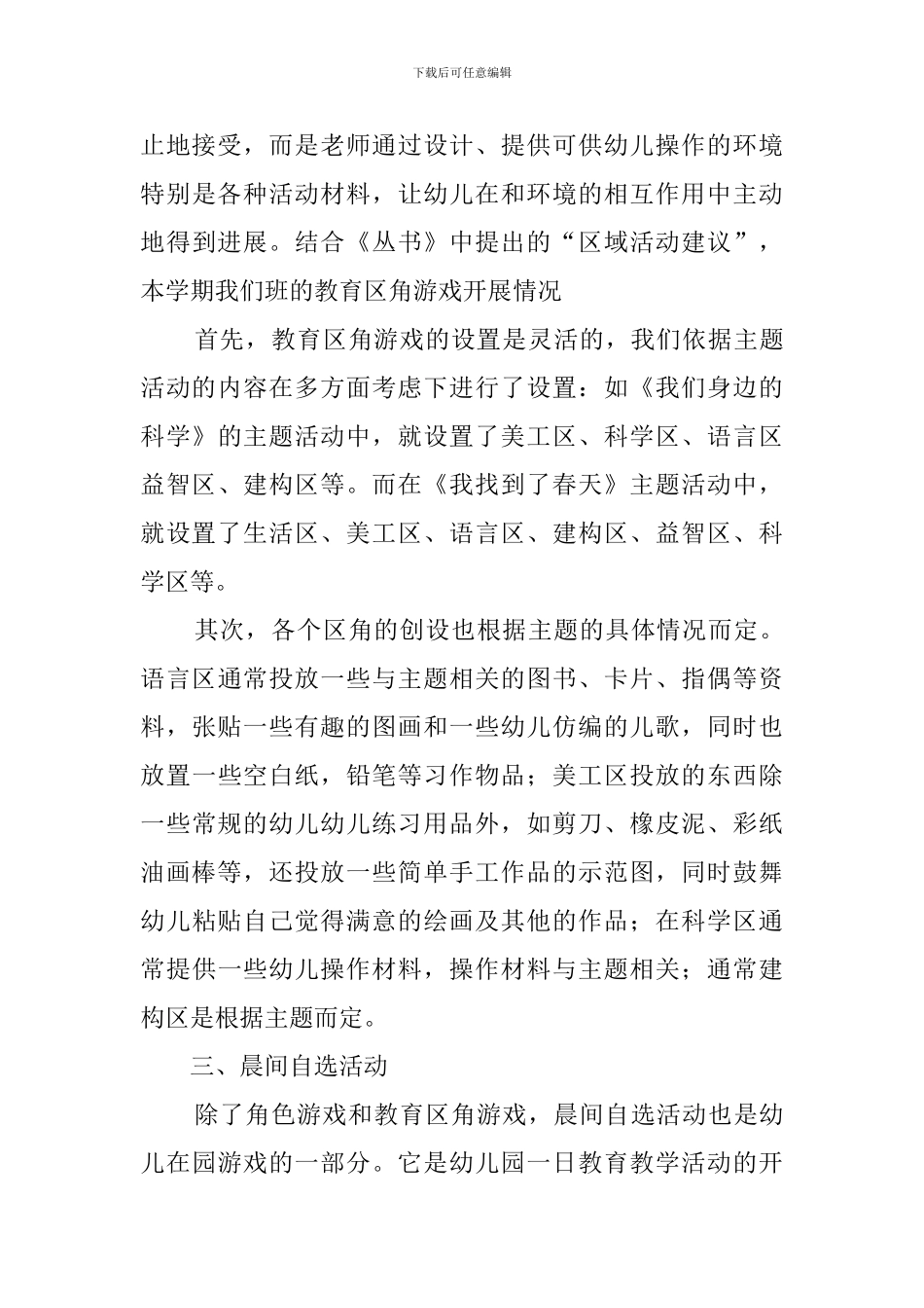 幼儿园中班游戏的活动总结范文_第3页