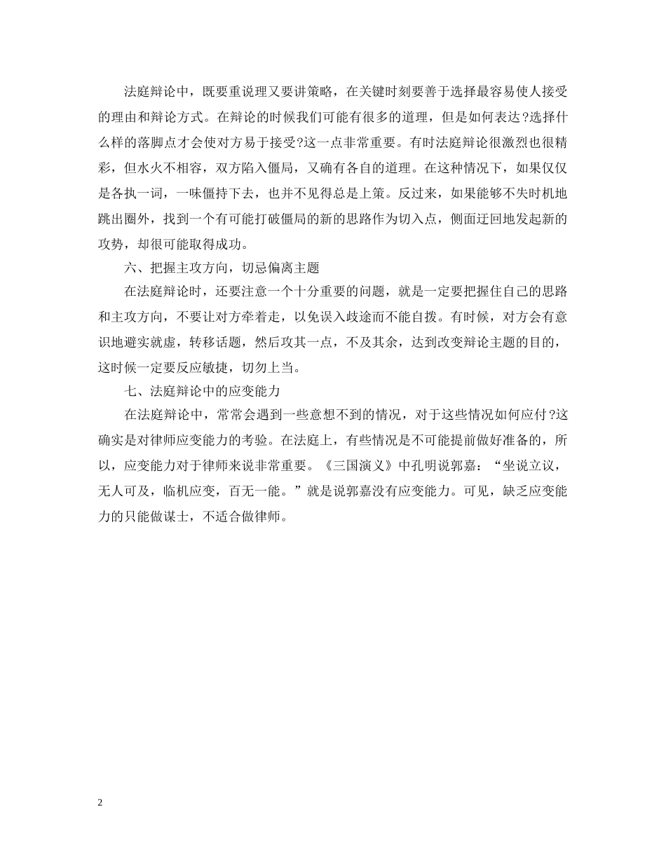 庭辩论的时候怎么说 _第2页