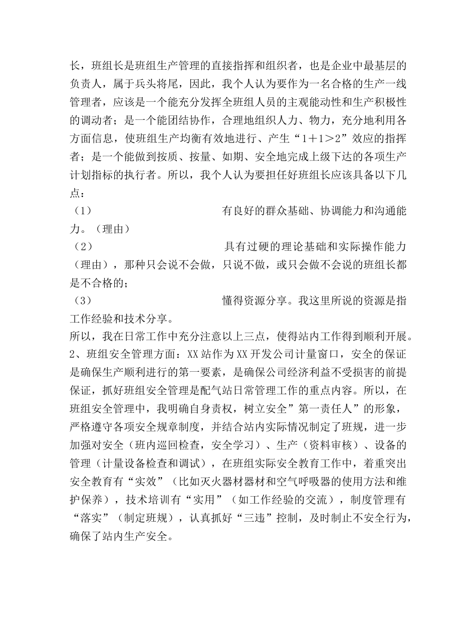 石油企业班组长的竞聘书 _第2页