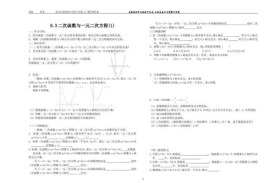 6.3二次函数教1_第1页