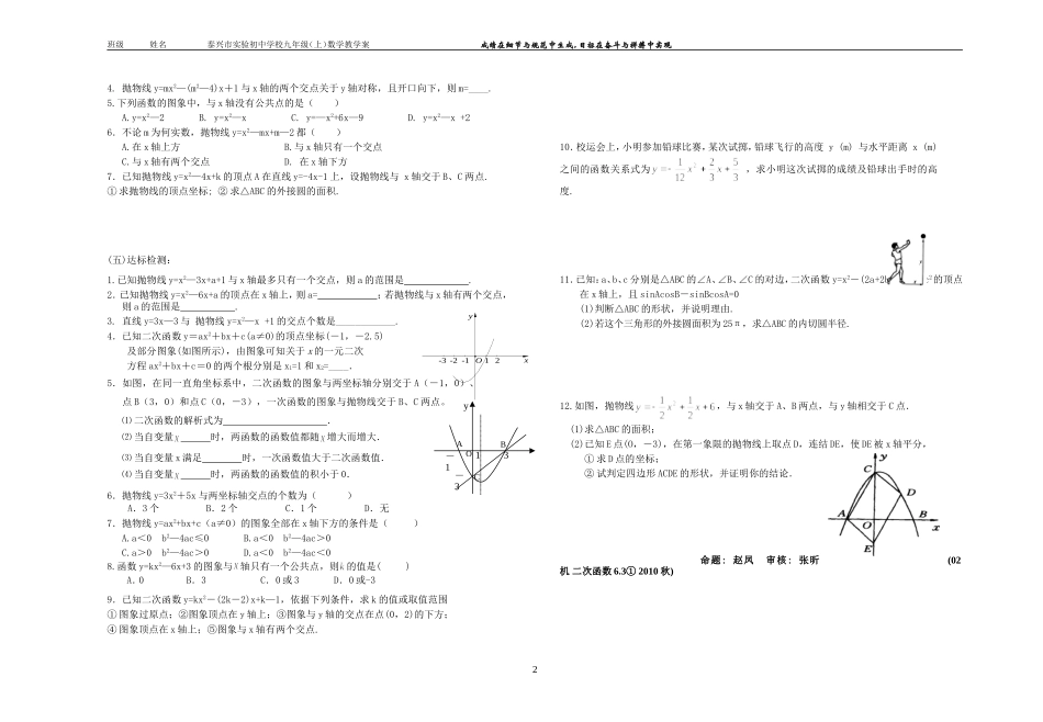 6.3二次函数教1_第2页