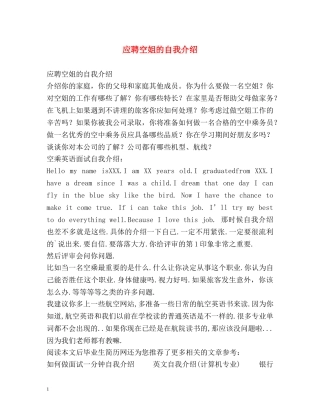 应聘空姐的自我介绍 