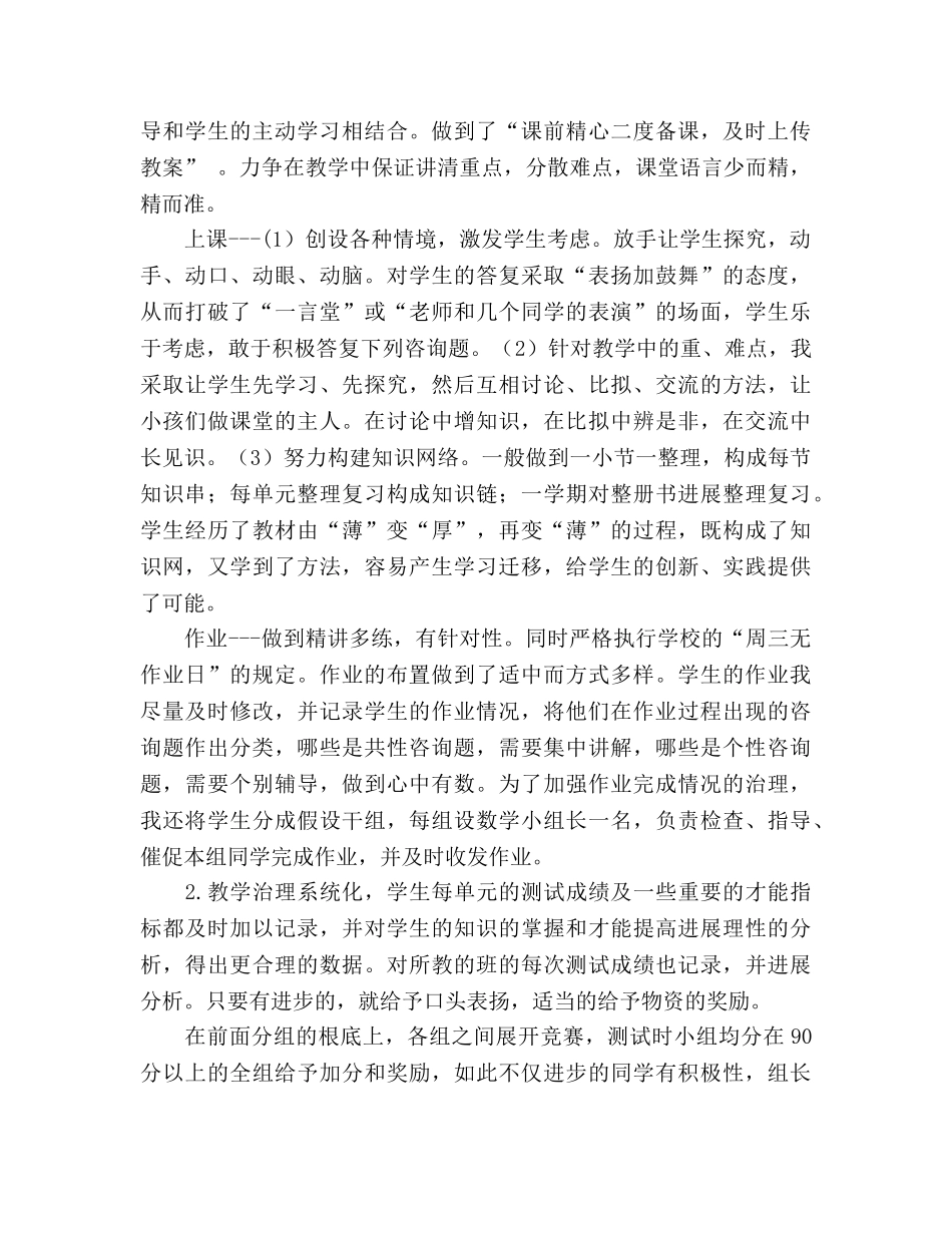 三年级数学第二学期教学工作参考总结（通用） _第2页