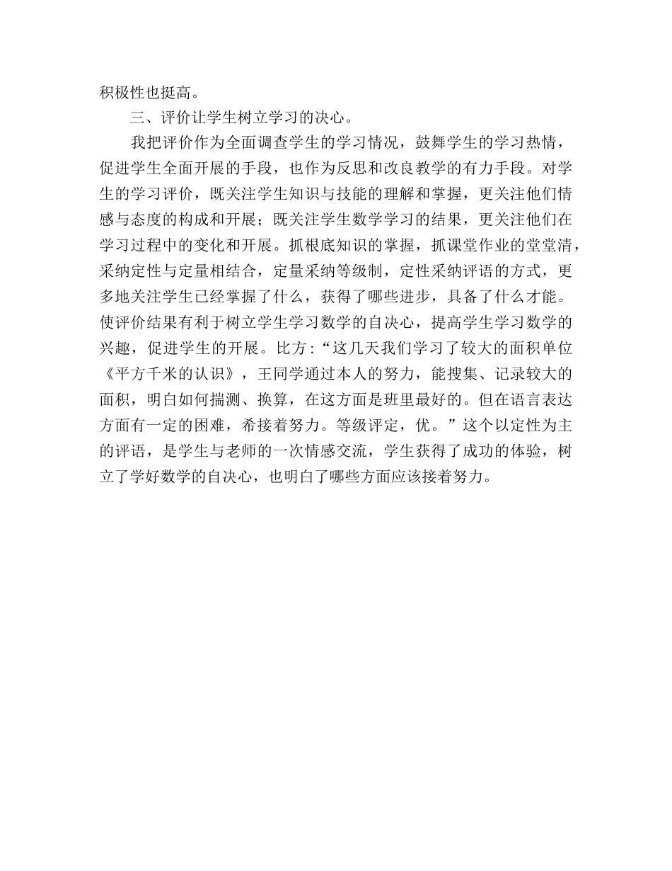 三年级数学第二学期教学工作参考总结（通用） _第3页