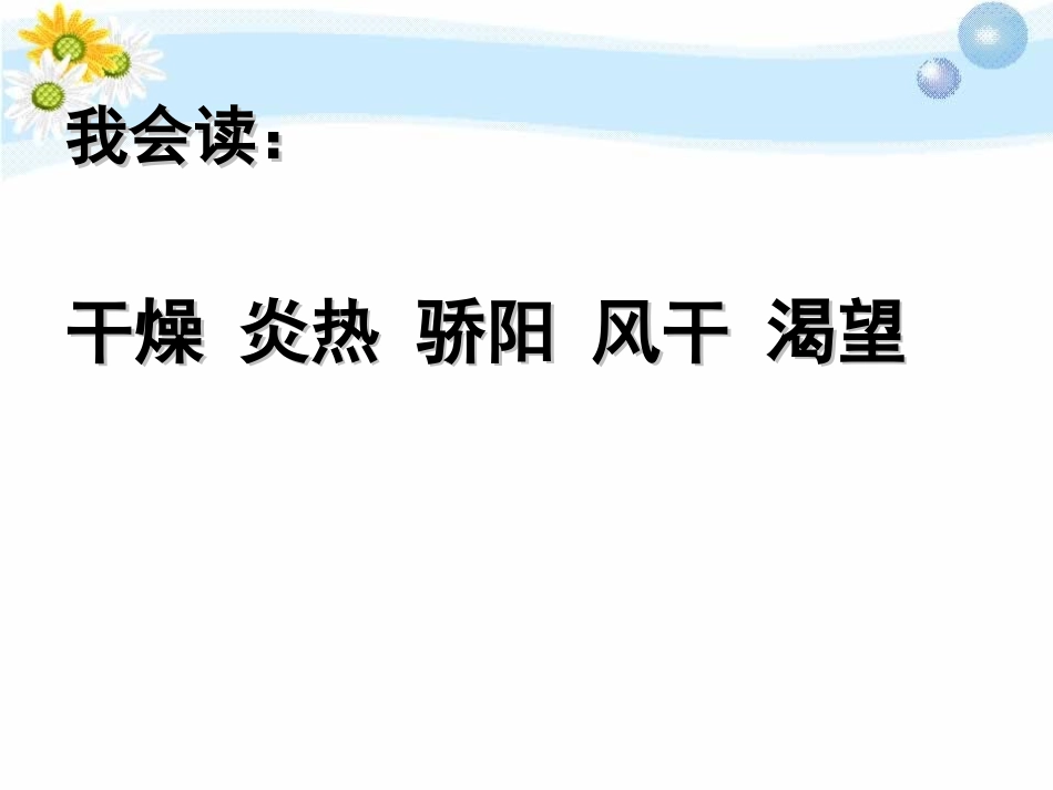五年级下册《水》-课件2010_第2页