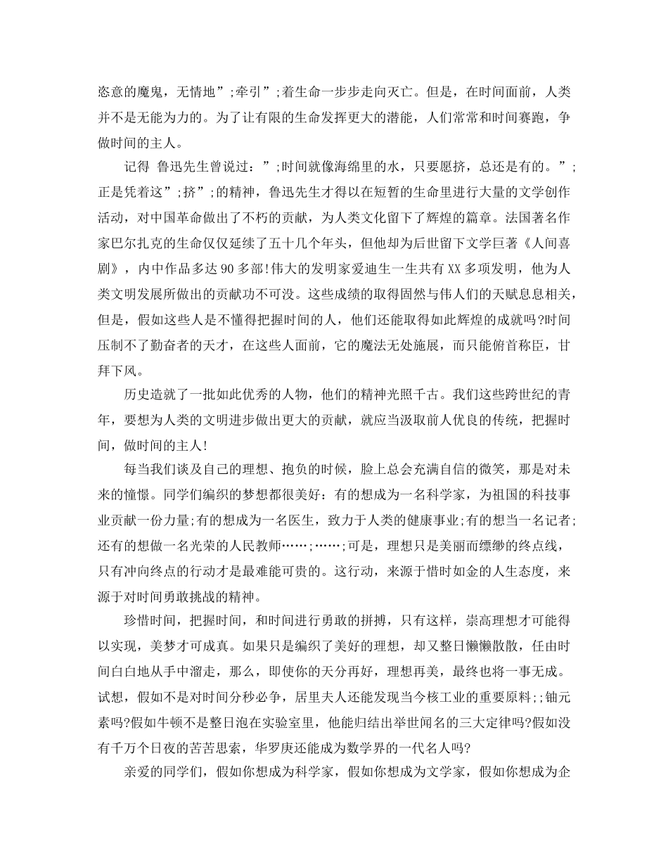 青春演讲稿把握时间范文3篇 _第2页